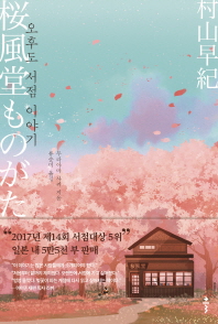 오후도 서점 이야기